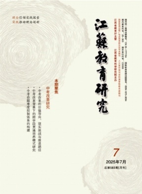 江苏教育研究杂志